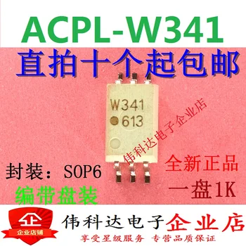 10 бр./лот W341 ACPL-W341 SOP6